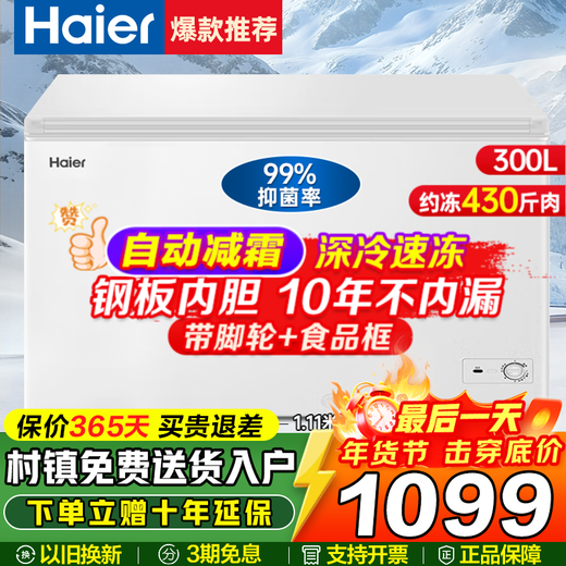 海尔（Haier）冰柜200升300升以上超低温无需频繁除霜家用大容量节能速冻省电一级能效冷冻冷藏小型商用卧式冷柜 719L 【零下38度】超大容量约冻1000斤肉