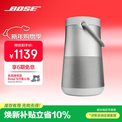 BOSE government subsidy SoundLink Revolve+II outdoor portable audio silver 360-degree surround waterproof Bluetooth computer desktop audio large kettle second generation