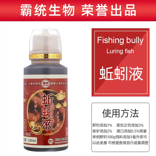 Ba Tong low-temperature food promoter, highly concentrated earthworm liquid, fishing medicine, wild fishing, Heikeng Reservoir crucian carp fish luring agent, highly concentrated earthworm liquid