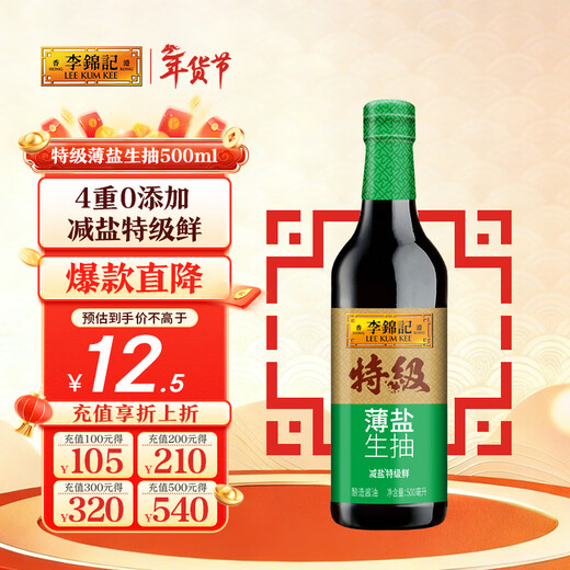 Lee Kum Kee Extra Thin Salted Light Soy Sauce 500ml Healthy Thin Salted Delicious and Safer Salt Reduced Extra Fresh Soy Sauce Light Soy Sauce