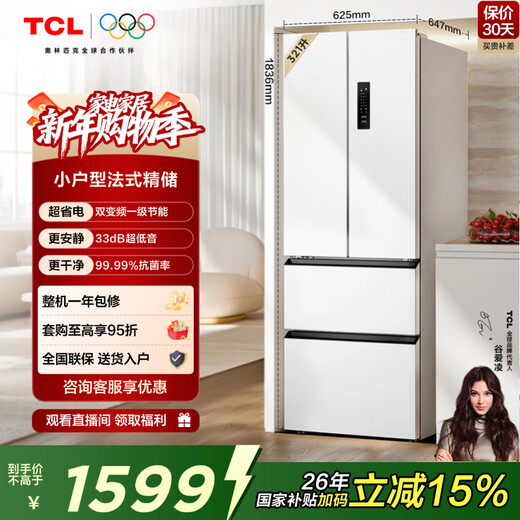 TCL 321 liter French multi-door four-door first-class energy efficiency 33 decibel bass small apartment white refrigerator ultra-thin air-cooled frost-free household refrigerator trade-in R321V5-D ivory white
