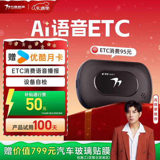 Wanji Technology ETC processing, no service fee, no card, 50% off on high-speed cars, universal nationwide, smart voice model