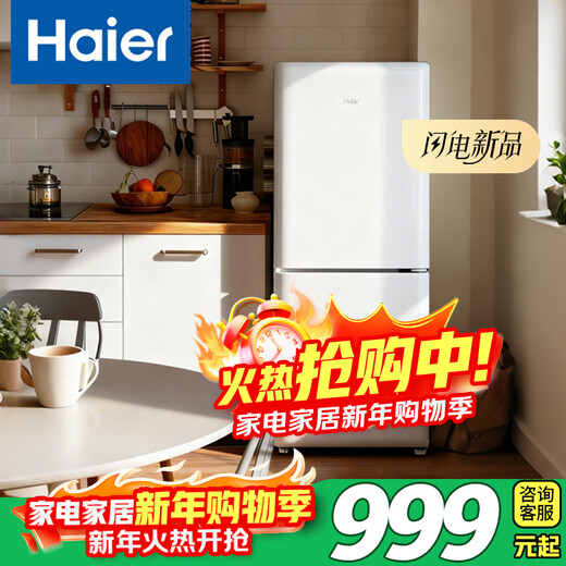 Haier refrigerator first-class energy efficiency air-cooled frost-free 165 liter two-door refrigerator double-door small refrigerator refrigeration and freezing energy-saving rental office home refrigerator about 1 kilowatt hour in 2 days丨35 decibels super quiet
