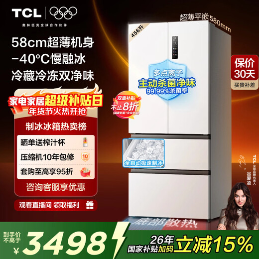 TCL cold pudding 456L French multi-door refrigerator 58cm ultra-thin zero-embedded fully automatic ice making slow melting ice first-class energy efficiency refrigerator R456T9-DQB cold buting national subsidy