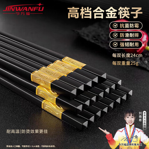 Jinwanfu Alloy Chopsticks Non-slip Male Chopsticks Not Easily Mildew High Temperature Resistant Canteen Hotel Household Tableware Jinfu Chopsticks 24cm*10 Pairs