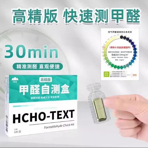 Shantou Lincun Formaldehyde Testing Box for Home New Houses Special Self-Testing Instrument Testing Paper Indoor Air Boxed Single Room Apartment Under 0m Square