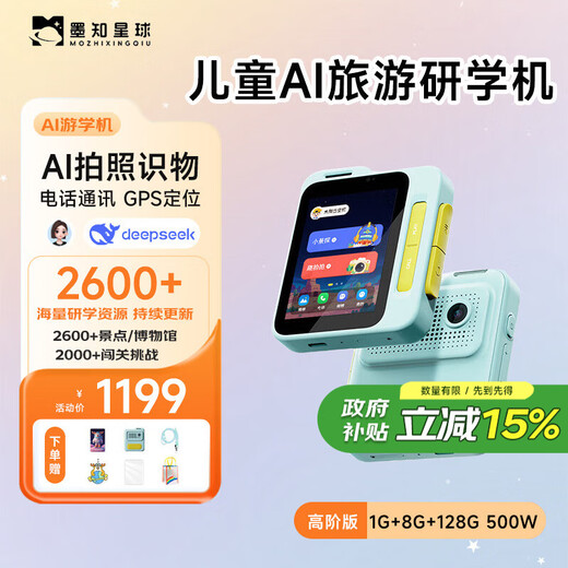 Mozhi Planet GPS Positioning Children's Travel Study Machine Electronic Tour Guide Walkman Escort AI Conversation Companion Story Machine Film Learning Machine Q&A Machine Travel Learning Machine Children's Gift High-End Edition Bibolan 128G