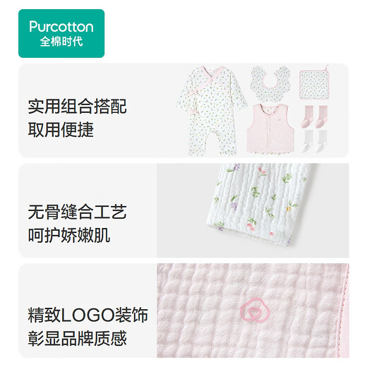 PurCotton 2026 Spring Baby Crepe Eight-piece Gift Box Sweet Flowers and Fruits-Six-piece Gift Box 66cm