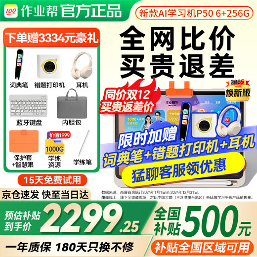Homework Helper Learning Machine P50, blockbuster new product, AI super teacher, all-in-one learning and practicing machine, primary school to high school curriculum synchronization, general learning tablet, eye protection 12.2 inches, new product launch P50-6+3+256G
