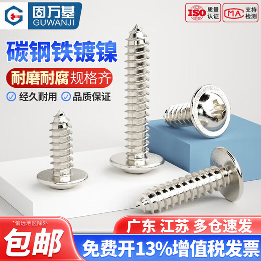 GUWANJI Nickel-plated cross round head self-tapping screws with pads PWA pan head with meson self-tapping wood screws national standard M2.6*10*9 (100 pieces)