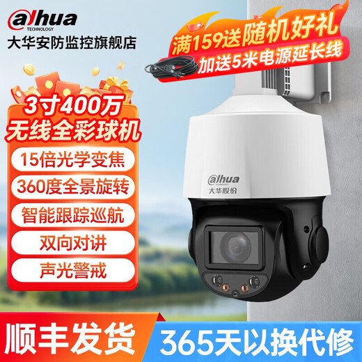 dahua大华摄像头家用无线球机监控云台5倍15倍变焦球机全彩夜视声光警戒360度全景旋转wifi连接 DH-P4C-(15)【400万15倍变焦】 不含内存卡