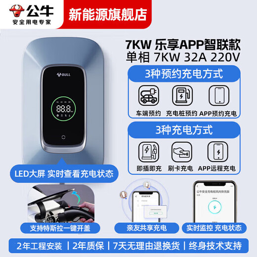 Bull (BULL) Charging Pile New Energy Electric Vehicle Charger Home 7kw11kw21kw Adapted to Tesla Ask the World m7m8m9 Ideal Xiaomi Extreme Krypton Xpeng Volkswagen Aian General 7KW Enjoy Smart Connected APP Intelligent Control Management