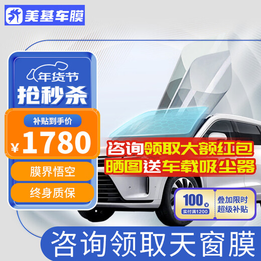 Meji (MZJJ) car film, car film, car film, solar film, insulation film, full car film, window glass privacy sun protection and explosion-proof film, X series magnetically controlled composite full car film (high-definition front + dark side and rear)