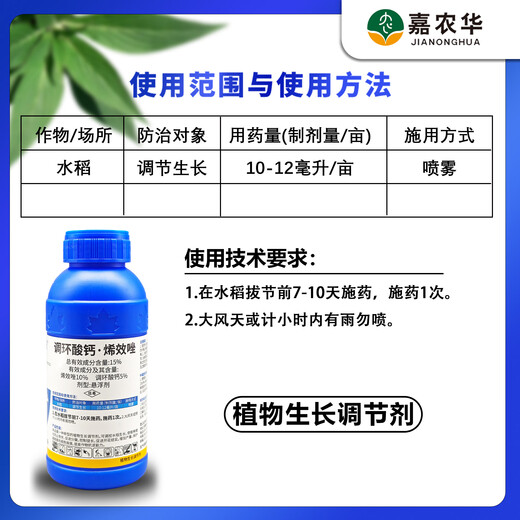 15% Prohexadione Calcium Uniconazole Plant Growth Regulator Rice Suspension Low Toxicity Control Leggy 500ml 4 Bottles