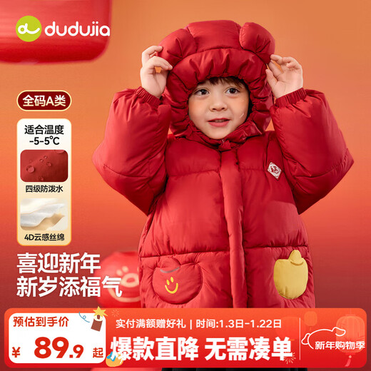 Dudujia children's cotton-padded clothes New Year's greetings winter clothes boys' cotton-padded clothes New Year's winter girls' cotton-padded jackets New Year's baby children's clothing national trend red 80