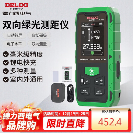 Delixi electrical distance meter high-precision infrared laser household electronic ruler two-way measuring instrument green light two-way 200 meters