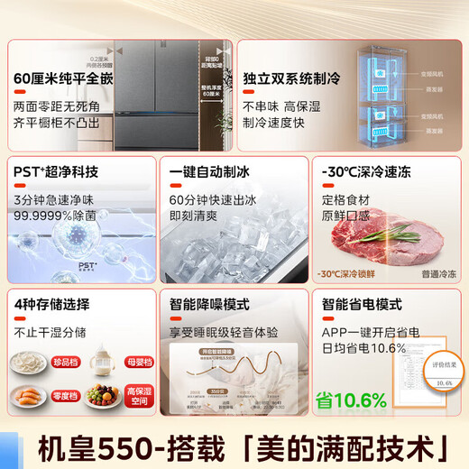 Midea M60 French-style multi-door four-door thin flat embedded sterilization large-capacity automatic ice-making all-in-one machine dual system dual cycle MR-550WUFIPZE immediate subsidy discount Haibeidai