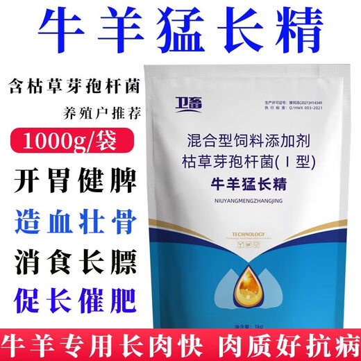 OIMG beef and sheep grow sperm, lamb skeleton, cattle and sheep growth hormone to fatten and gain weight, appetizer and stomach, sheep premix 1 pack 12 yuan, eat fiercely, grow fast