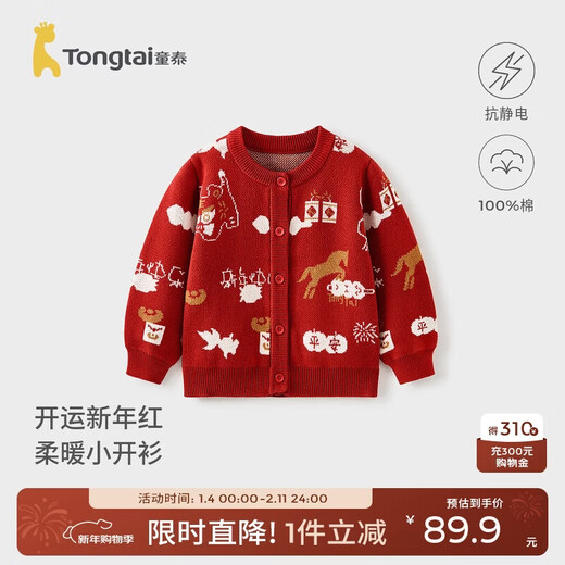 Tongtai (TONGTAI) baby sweater cardigan winter pure cotton children's clothes outing knitted jacket festive New Year red 100cm