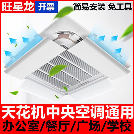 旺星龙中央空调挡风板防直吹天花机冷气出风口挡板吸顶机通用导风遮风板 黑色天花机90*30CM【4片】