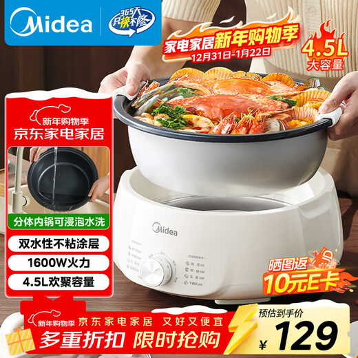 Midea electric hot pot split type removable and washable household multi-function pot 4.5L large capacity hot pot special pot non-stick pot MC-HGE3026