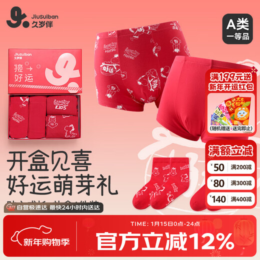 Long-term companion children's underwear and socks for boys 7A antibacterial silk bottom crotch boxer briefs for older children's zodiac year Xiao Fuma red gift box