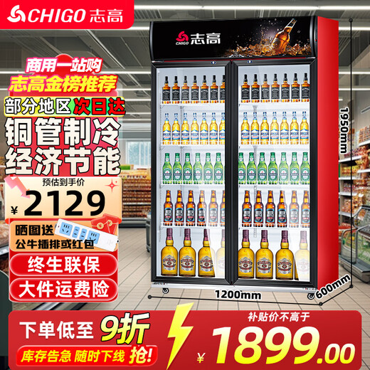 Chigo display cabinet refrigerated large-capacity beverage cabinet freezer commercial fresh-keeping cabinet supermarket glass door refrigerator vertical beer cabinet large double-door upper machine 850L direct cooling energy saving first-level energy saving 30%