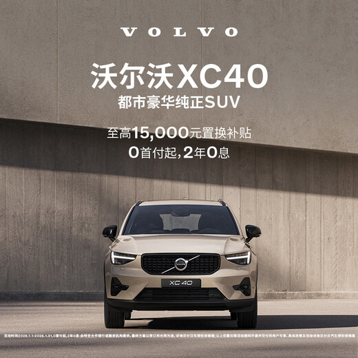 XC40 Volvo Cars Car Purchase Deposit Volvo B4 Four-wheel Drive Zhiyuan Sports Edition