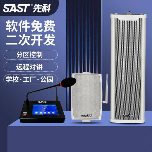 Xianke IP network sound column school park broadcast outdoor waterproof wall-mounted audio amplifier campus cloud intercom IP-17i3 (17-inch i3 server)