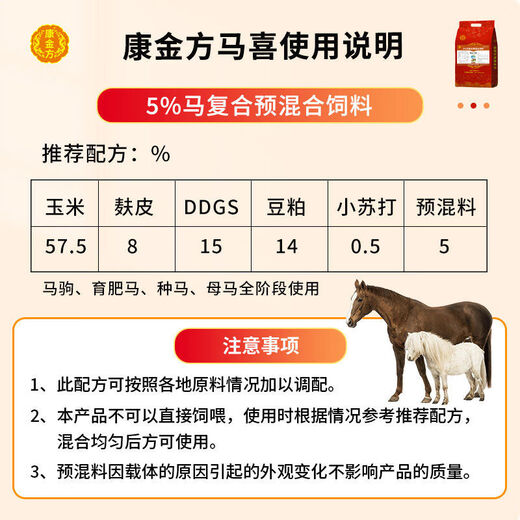 Kangjinfang horse premix horse trace elements foal vitamin mare calcium supplement horse compound premixed feed Kangjinfang Maxi premix 1 bag