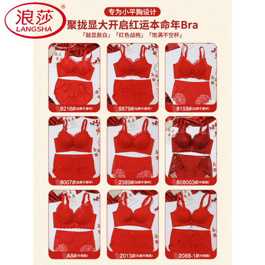 LangSha (LangSha) zodiac year of the horse 2026 new red wedding bridal suit underwear for women with small breasts push-up thickened bra 8596 All the best suit 70A =32A