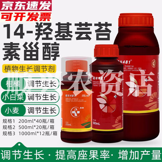 Shuofeng 481 Flower Fruit 14-Hydroxybrassinosteroid Brassinolide antidote for plant growth regulator Shuofeng 481-1000ml/bottle