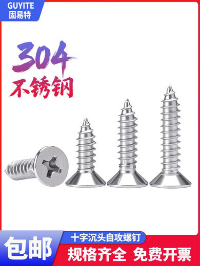 Hongcan Jiazhuo full box 304 stainless steel cross countersunk head self-tapping screw chuck self-tapping wood screw M3M4M5 M1 point 2*810000 pieces