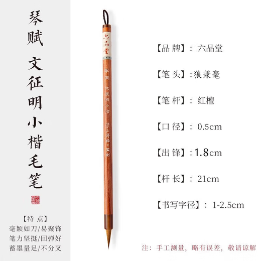 Liupintang Wen Zhengming small regular script brush, small regular script, professional-level calligraphy, dedicated for beginners, four treasures of the study, hook line, calligraphy, soft pen, beautiful pen, authentic small size genuine