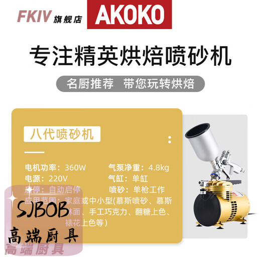 SJBOB French Sandblasting Machine AKOKO Airbrush Baking Pastry Mousse Sandblasting Machine Color Spraying Skillfully Flagship Silver Pot-Package 2