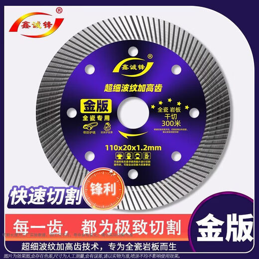 Xinchengfeng upgraded gold version ceramic tile cutting blade ceramic dry cutting vitrified tile all-ceramic marble microcrystalline stone diamond saw blade all-ceramic dry cutting 200+ (gold version) 1 piece upgraded and sharper