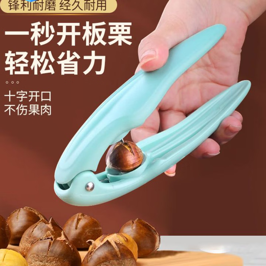 Yusenyi opens chestnut artifact chestnut opener cutting cone cross seam shell peeling tool pink nut artifact