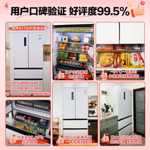 Rongsheng refrigerator 517 liter double purification French multi-door four-door refrigerator ultra-thin zero-embedded flat-mounted refrigerator first-class energy efficiency air-cooled frost-free BCD-517WD2MPQLA national subsidy 517L white + IDP active sterilization and odor purification