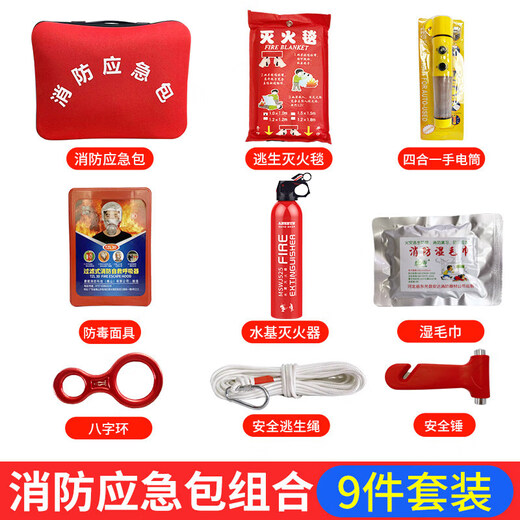 Flame Warrior Home Fire Escape Emergency Kit Water-Based Fire Extinguisher Fire Fighting 9-Piece Fire Blanket Smoke Mask Self-Rescue Set Escape Kit Combination 9-Piece Set Water-Based