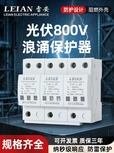 Level 1 photovoltaic wind power box power supply surge protector solar gas station 690V750V800V1000V white 4P AC1000V 50KA