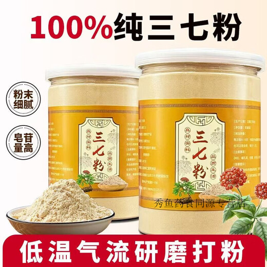 花色堂胖东来同款三七粉云南正宗云南文山20头三七粉特级野生正品田七粉 [一周期调理装][4罐总1000克