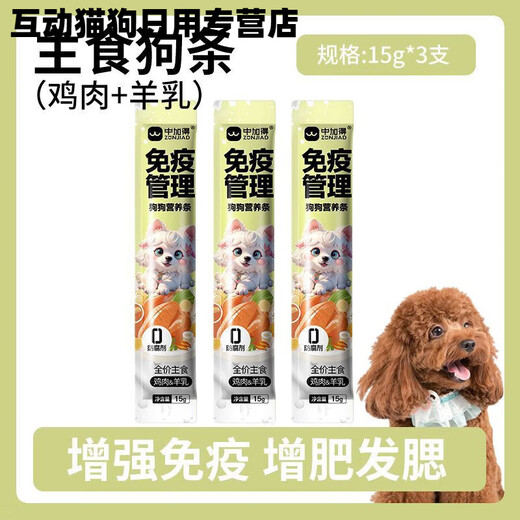 Baichan Zhongjia De Dog Snacks Full Price Staple Food Dog Snacks Nutritious Calcium Supplements Hair Beautification Hair Fattening Hydration Dog Wet Food Pack Bibimbap Chicken + Goat Milk Formula Enhance Immunity_Fat Fattening Hair Cheeks 3 Count_Trial Type