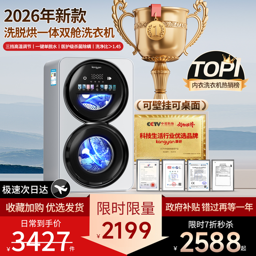 KANGYAN double cabin washing and drying integrated underwear washing machine fully automatic mini washing machine small baby double barrel partitioned drum underwear washing machine special socks washing lazy artifact wall hanging model washing and drying integrated | first-level energy efficiency | UV blue light sterilization mites