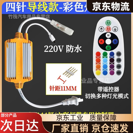 Light strip switch controller LED four-pin three-pin color remote control plug high-power waterproof 220v running water light strip universal controller four-pin remote control version 16.5mm can be carried 100 meters / rainproof