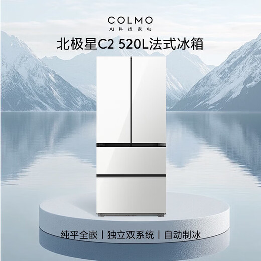 COLMO Black Pearl Refrigerator C3 522L French Multi-Door/Polaris C2 520L Automatic Ice Making AI Nutrition Cabin Household Large Capacity 60cm Ultra-Thin Flat Full Frequency Conversion Air Cooling AI Nutrition Refrigerator C2 Yingxuebai
