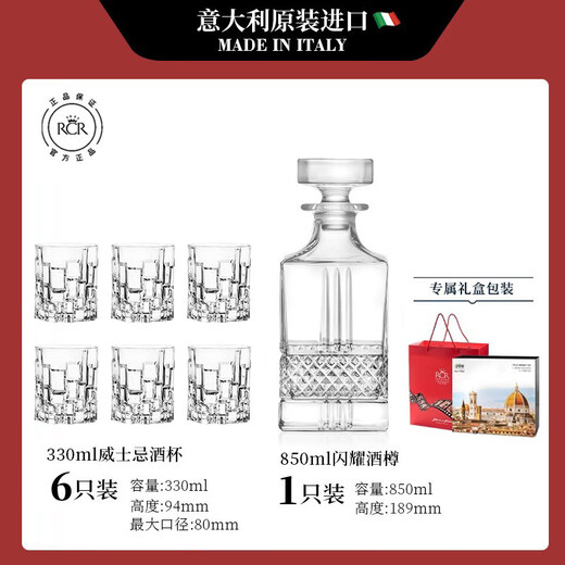 RCR imported crystal wineware whiskey glass bottle set glass light luxury high-end home SF 330ml Etna*6+ Shine 850m4