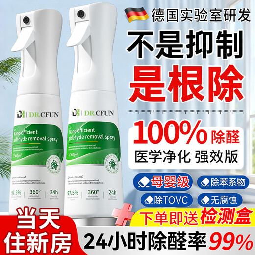 DR.CFUN photocatalyst spray formaldehyde removal artifact new house emergency move-in home car interior decoration removal odor scavenger carbon pack 1 bottle - formaldehyde removal 40丨Medical quality plant formula丨Free 1 test box