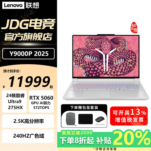 Lenovo 2025 subsidy 20% Savior Y9000P AI Yuanqi student gaming notebook 5090 optional 16-inch student gaming laptop JS36 Extreme Edition U9-275HX RTX5060 Ice White | Yuanqi 32G memory 2TB hard drive 2.5K240Hz screen customized