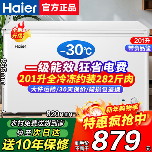 Haier Freezer Small household large-capacity frozen fresh-keeping horizontal top-door refrigerator 200 liters/300 liters first-class energy efficiency and energy saving dual-purpose small refrigerator without frequent defrosting 201 liters hot model holds 282Jin Jin is equal to 0.5kg of meat, high cost performance