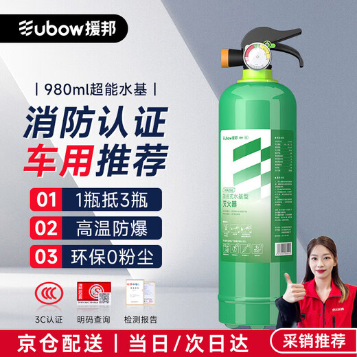 Yuanbang vehicle-mounted water-based fire extinguisher 980ml water-based fire extinguisher national fire protection 3C certified small water extinguisher 980ml